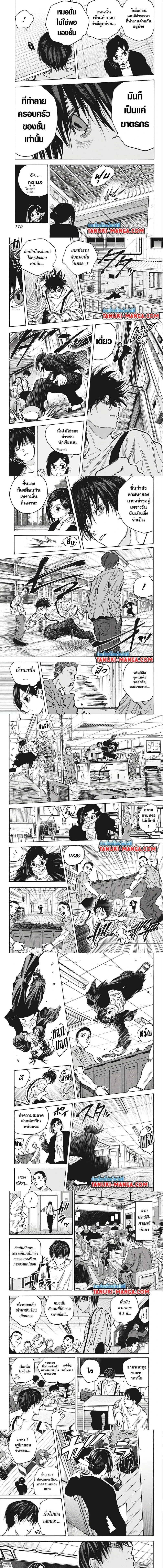 Sakamoto Days - วันๆ ของซาคาโมโตะ - หน้า 2