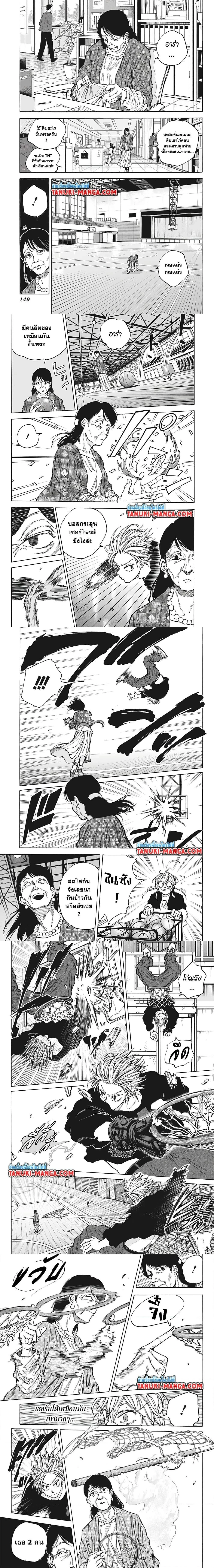 Sakamoto Days - วันๆ ของซาคาโมโตะ - หน้า 2