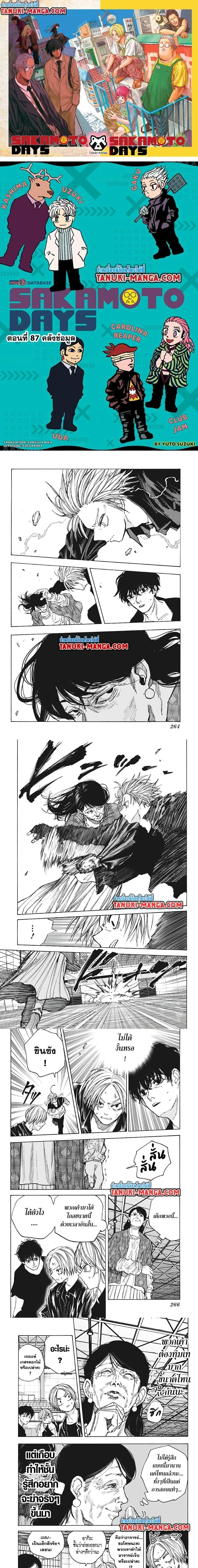Sakamoto Days - วันๆ ของซาคาโมโตะ - หน้า 1