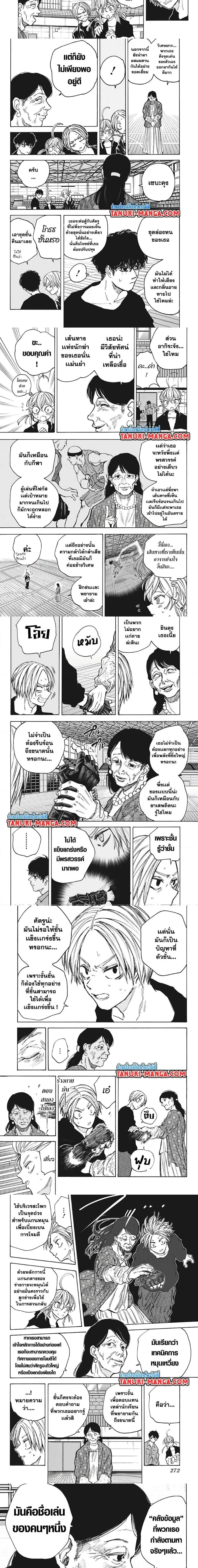 Sakamoto Days - วันๆ ของซาคาโมโตะ - หน้า 2