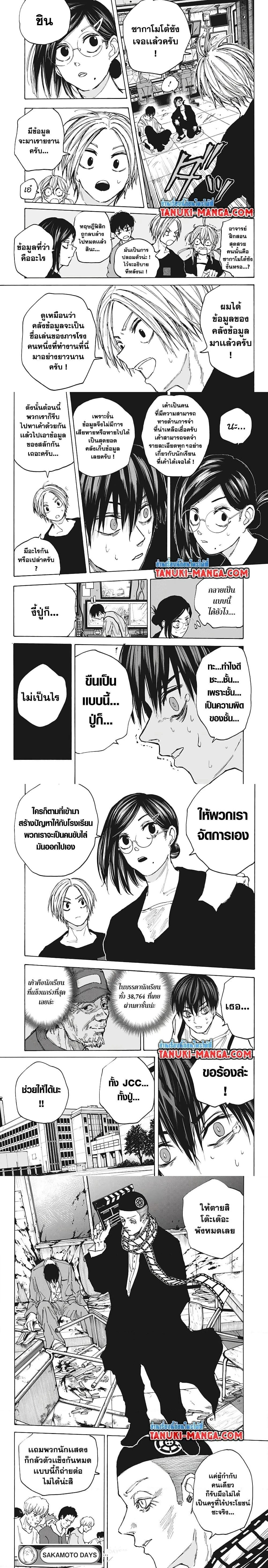 Sakamoto Days - วันๆ ของซาคาโมโตะ - หน้า 4