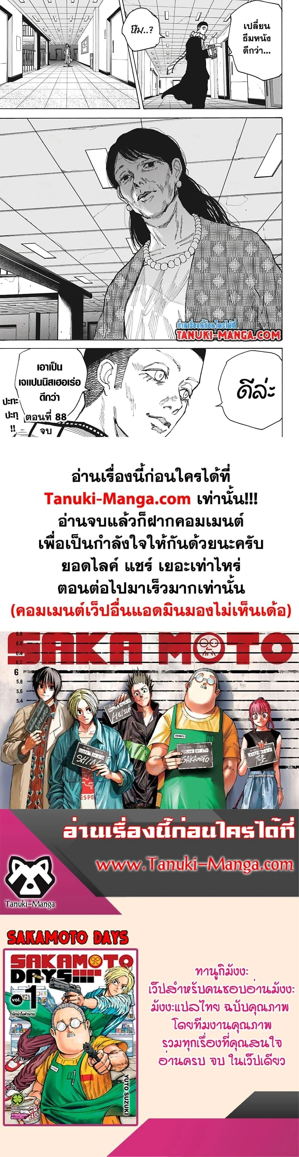 Sakamoto Days - วันๆ ของซาคาโมโตะ - หน้า 5