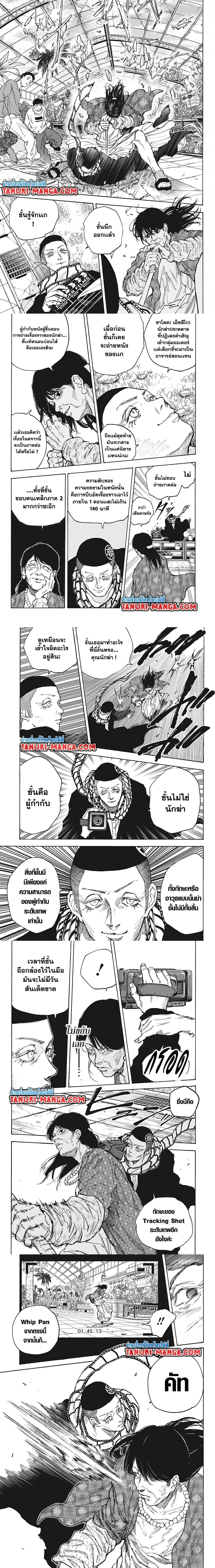 Sakamoto Days - วันๆ ของซาคาโมโตะ - หน้า 2