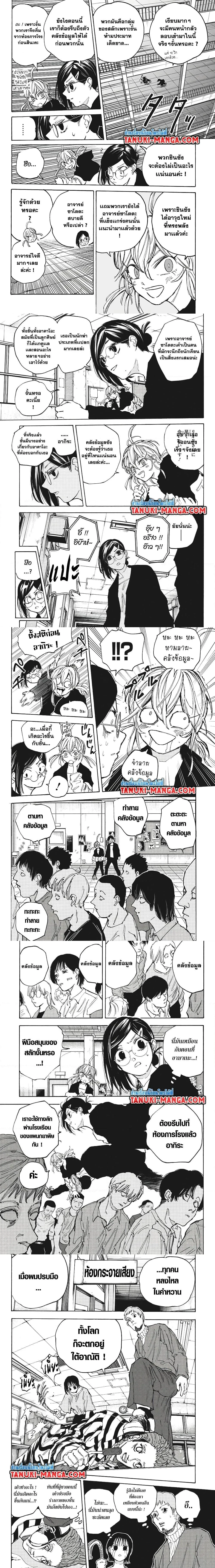 Sakamoto Days - วันๆ ของซาคาโมโตะ - หน้า 3