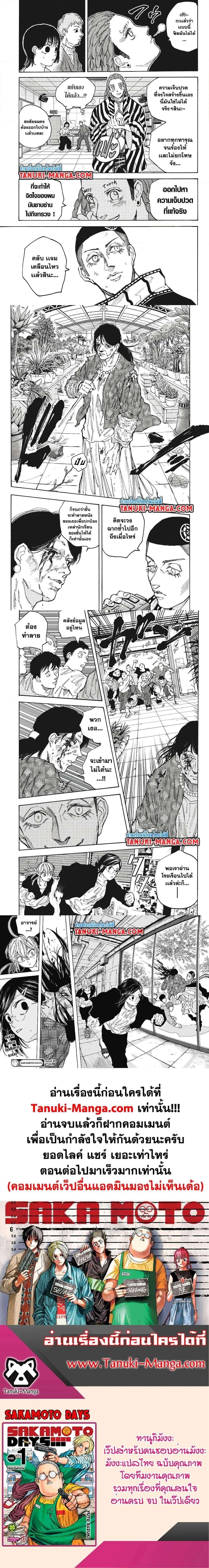 Sakamoto Days - วันๆ ของซาคาโมโตะ - หน้า 4