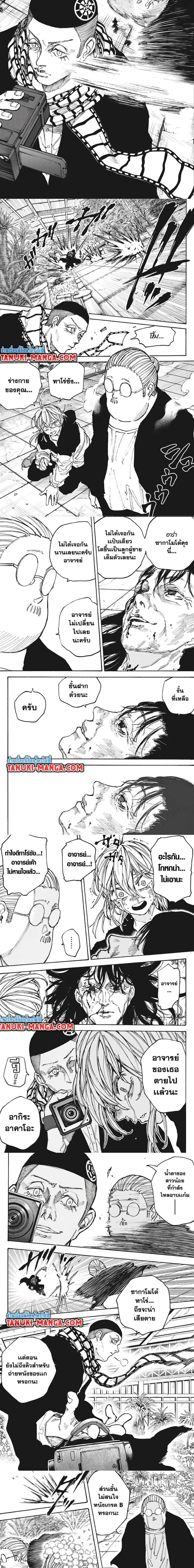 Sakamoto Days - วันๆ ของซาคาโมโตะ - หน้า 2