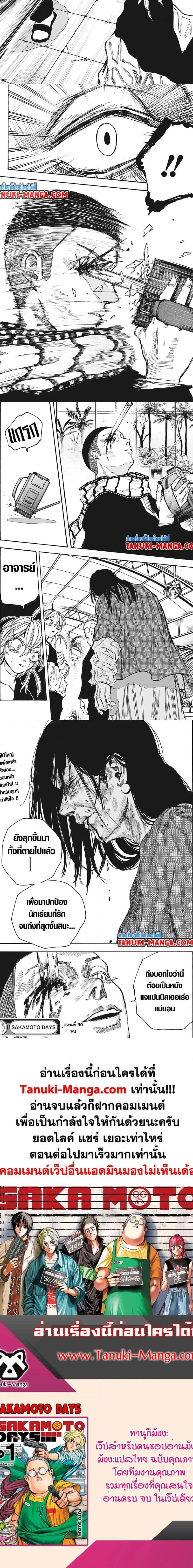 Sakamoto Days - วันๆ ของซาคาโมโตะ - หน้า 4