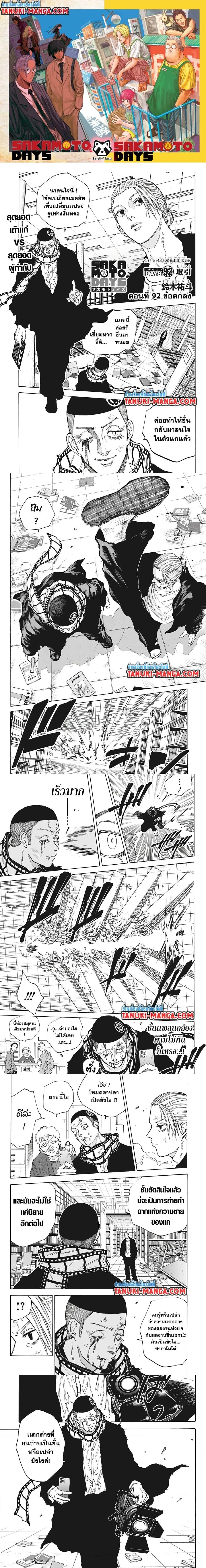 Sakamoto Days - วันๆ ของซาคาโมโตะ - หน้า 1