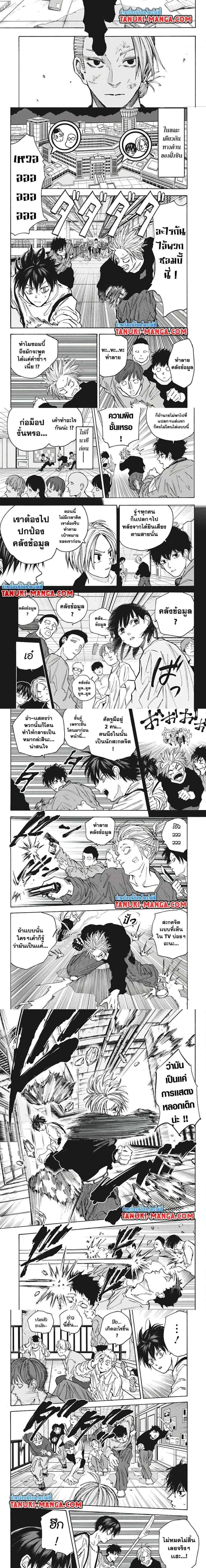 Sakamoto Days - วันๆ ของซาคาโมโตะ - หน้า 2