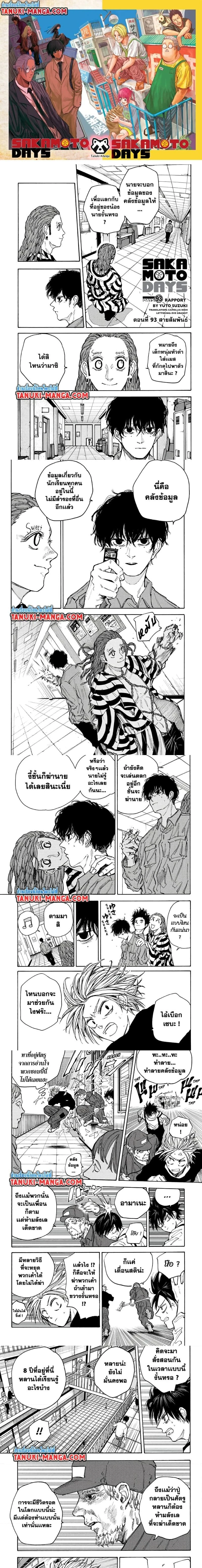 Sakamoto Days - วันๆ ของซาคาโมโตะ - หน้า 1