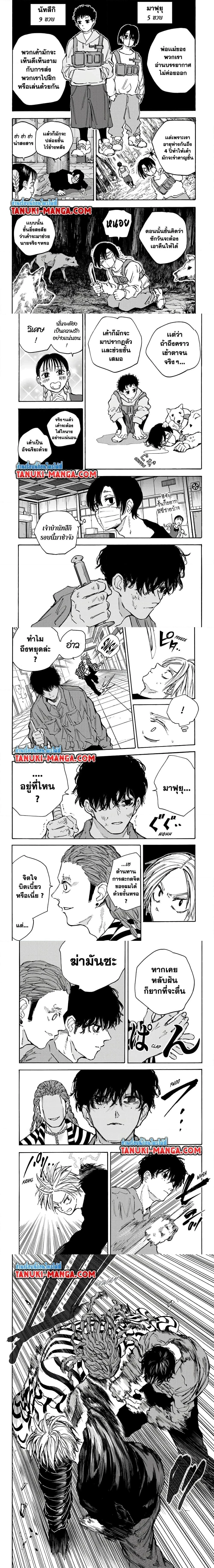 Sakamoto Days - วันๆ ของซาคาโมโตะ - หน้า 3