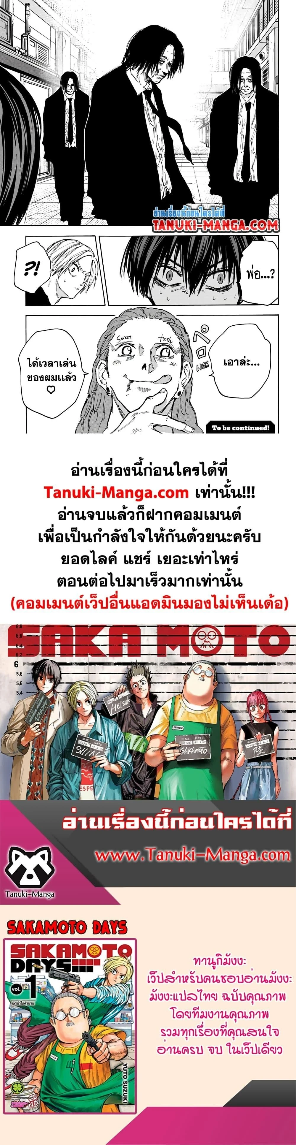 Sakamoto Days - วันๆ ของซาคาโมโตะ - หน้า 5