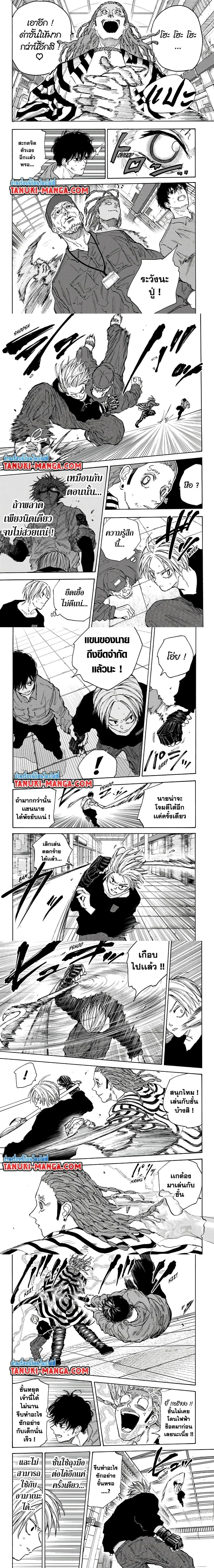 Sakamoto Days - วันๆ ของซาคาโมโตะ - หน้า 2