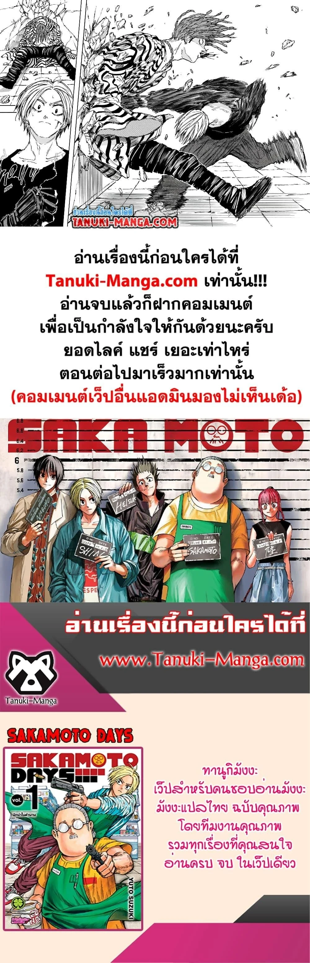 Sakamoto Days - วันๆ ของซาคาโมโตะ - หน้า 5
