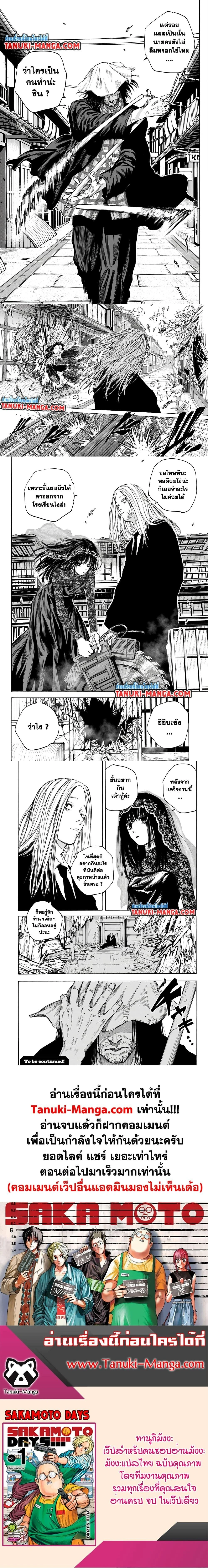 Sakamoto Days - วันๆ ของซาคาโมโตะ - หน้า 4