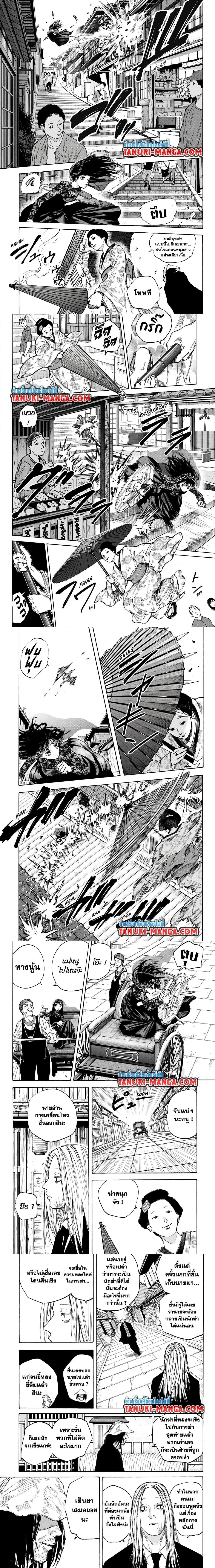 Sakamoto Days - วันๆ ของซาคาโมโตะ - หน้า 2
