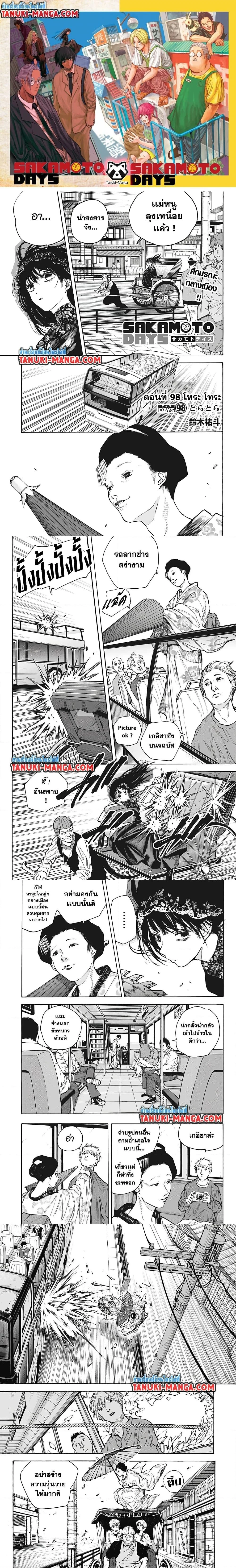 Sakamoto Days - วันๆ ของซาคาโมโตะ - หน้า 1