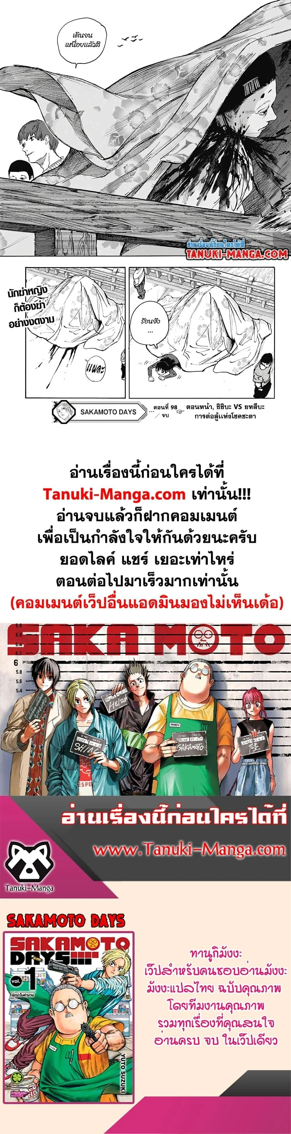 Sakamoto Days - วันๆ ของซาคาโมโตะ - หน้า 5