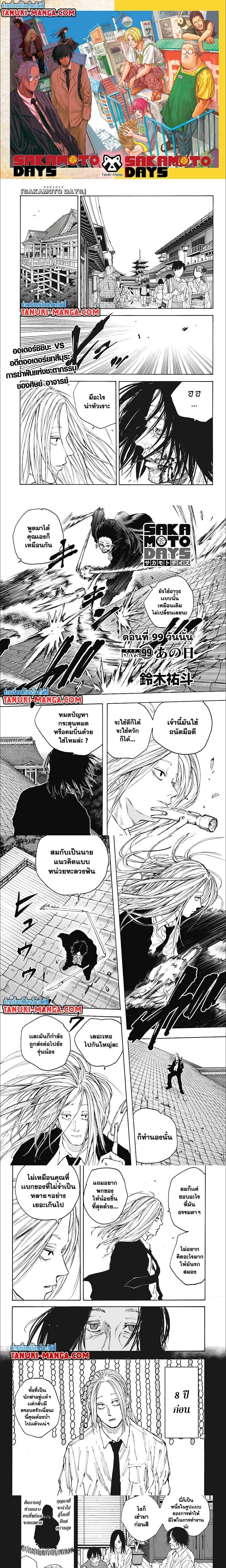 Sakamoto Days - วันๆ ของซาคาโมโตะ - หน้า 1