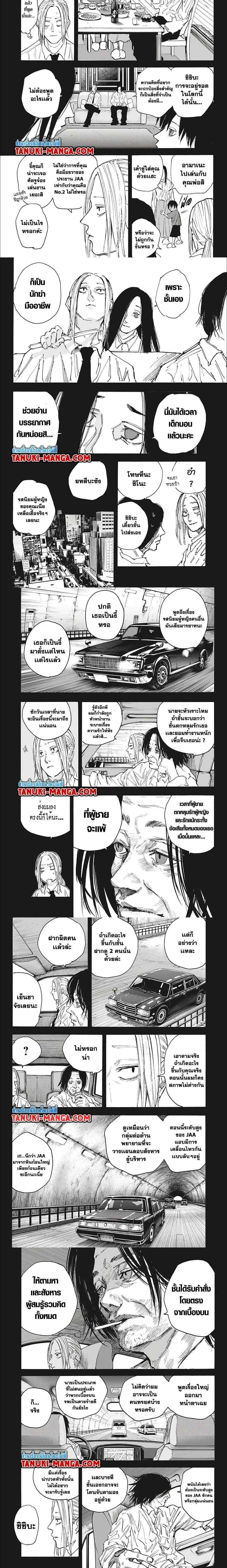 Sakamoto Days - วันๆ ของซาคาโมโตะ - หน้า 2