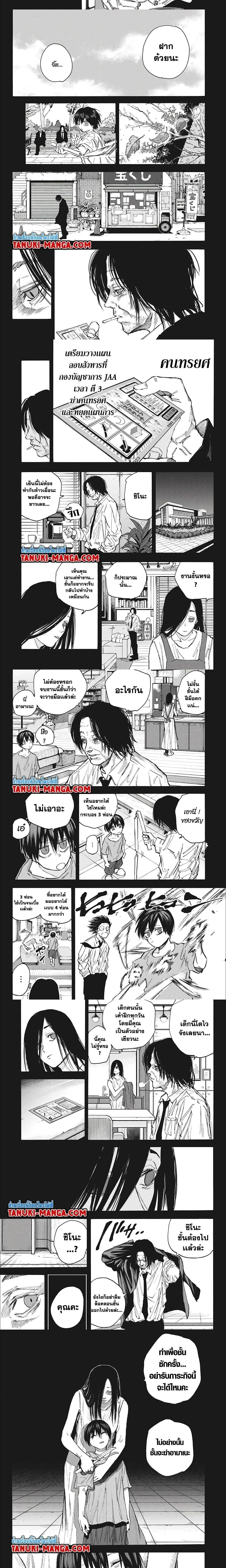 Sakamoto Days - วันๆ ของซาคาโมโตะ - หน้า 3