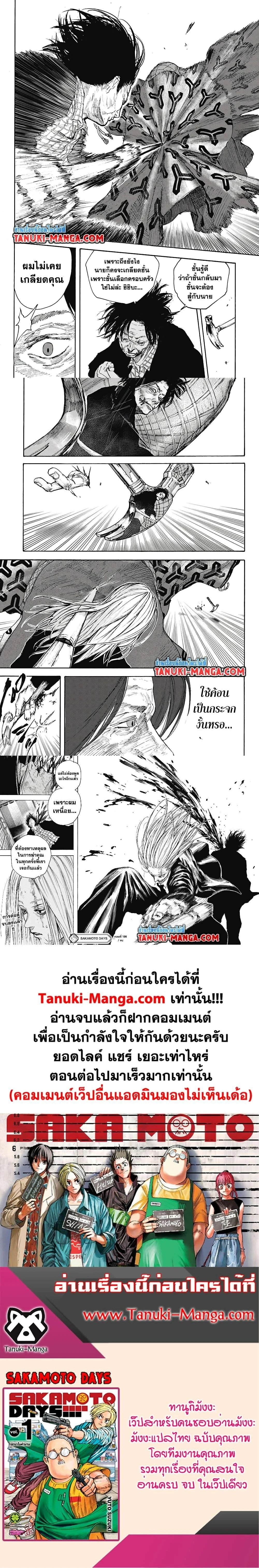 Sakamoto Days - วันๆ ของซาคาโมโตะ - หน้า 4