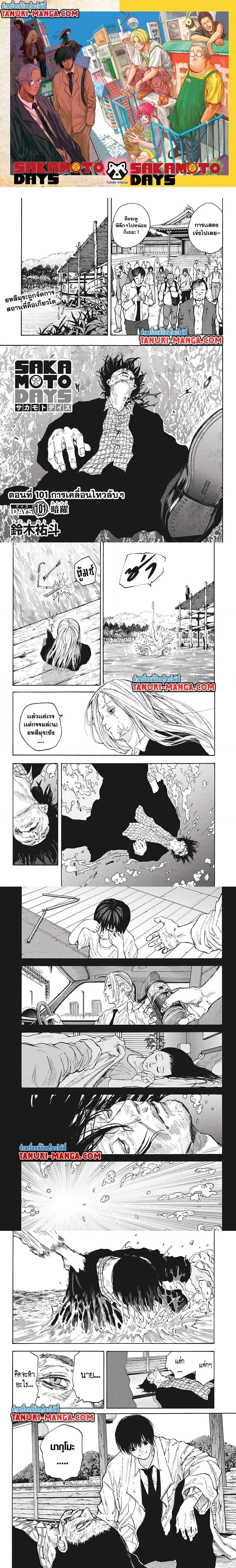 Sakamoto Days - วันๆ ของซาคาโมโตะ - หน้า 1