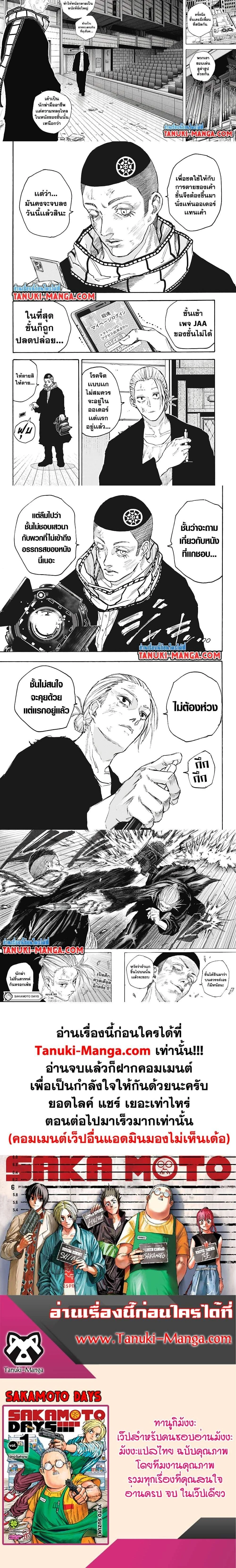 Sakamoto Days - วันๆ ของซาคาโมโตะ - หน้า 4