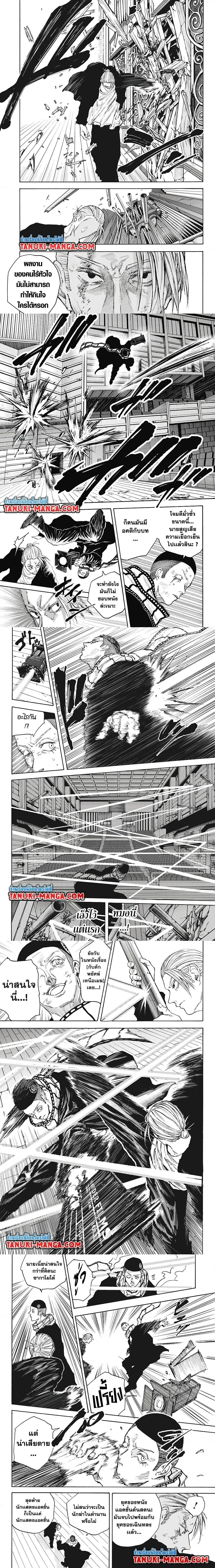 Sakamoto Days - วันๆ ของซาคาโมโตะ - หน้า 2