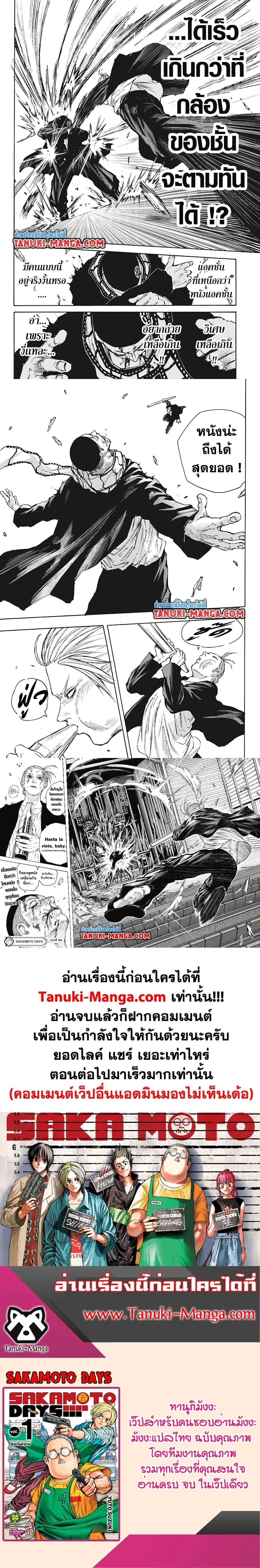 Sakamoto Days - วันๆ ของซาคาโมโตะ - หน้า 4