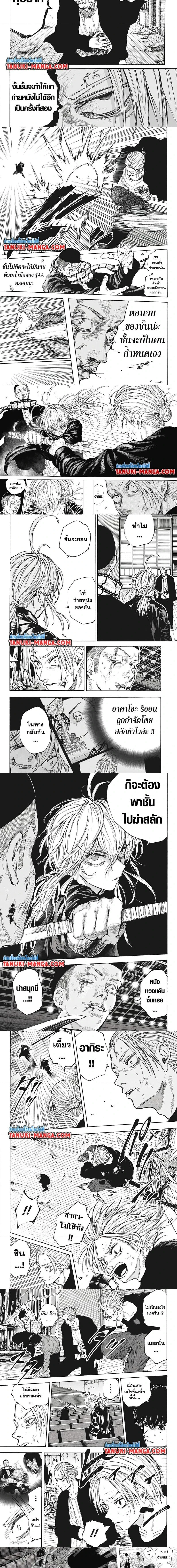 Sakamoto Days - วันๆ ของซาคาโมโตะ - หน้า 2