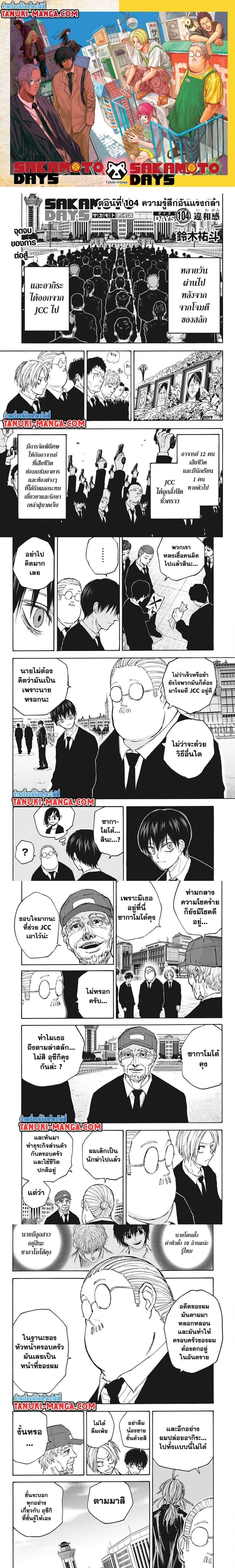 Sakamoto Days - วันๆ ของซาคาโมโตะ - หน้า 1