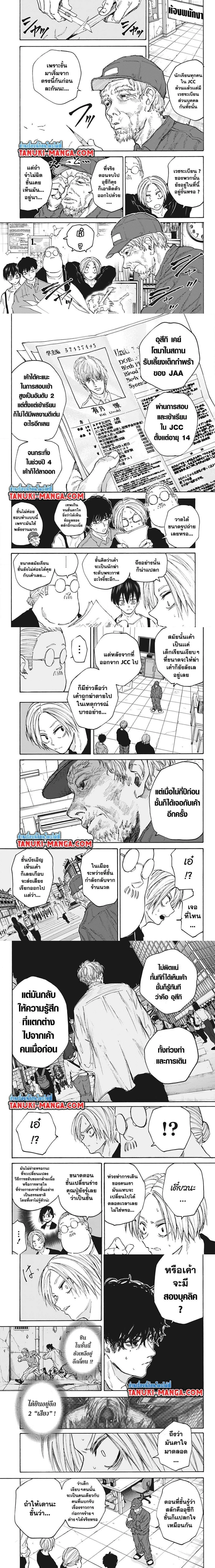 Sakamoto Days - วันๆ ของซาคาโมโตะ - หน้า 2