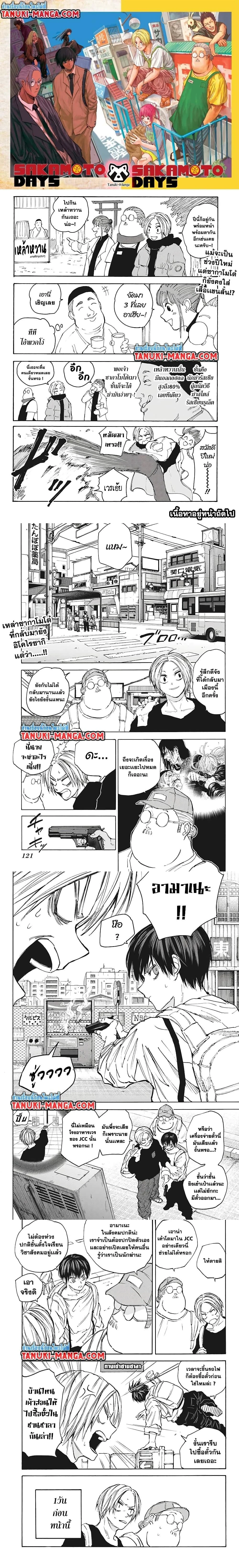 Sakamoto Days - วันๆ ของซาคาโมโตะ - หน้า 1