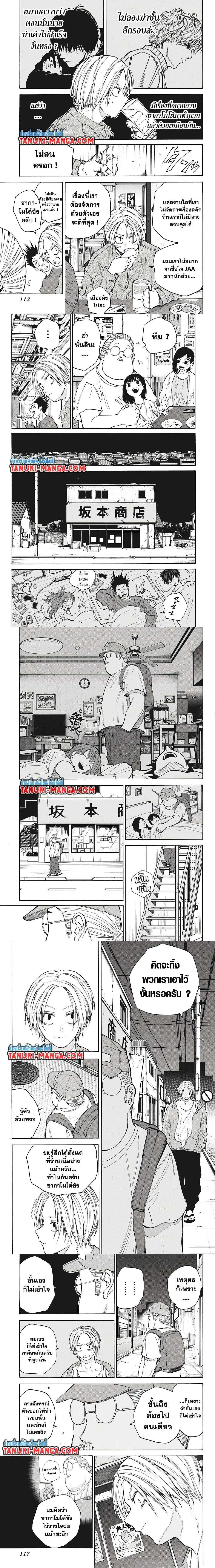 Sakamoto Days - วันๆ ของซาคาโมโตะ - หน้า 2