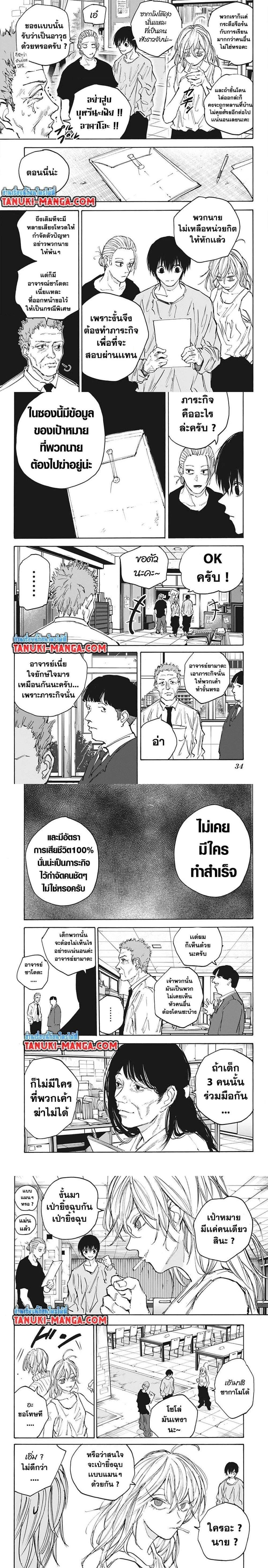 Sakamoto Days - วันๆ ของซาคาโมโตะ - หน้า 4
