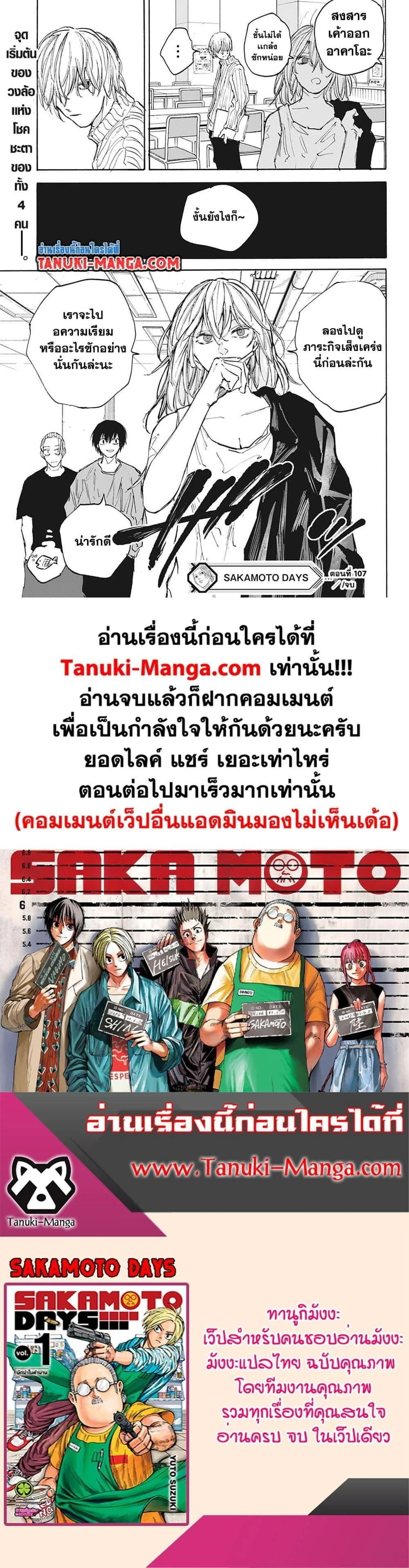Sakamoto Days - วันๆ ของซาคาโมโตะ - หน้า 5