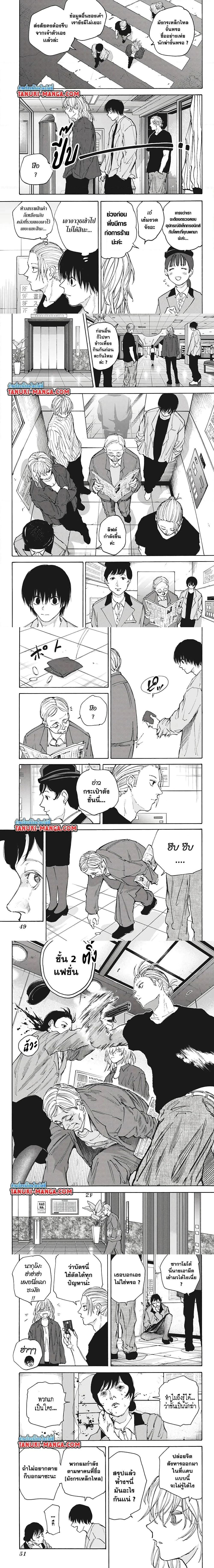 Sakamoto Days - วันๆ ของซาคาโมโตะ - หน้า 2