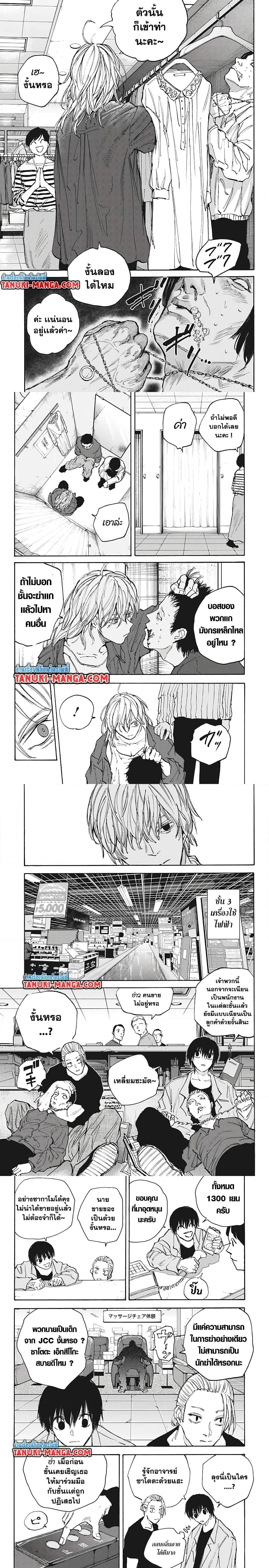 Sakamoto Days - วันๆ ของซาคาโมโตะ - หน้า 4