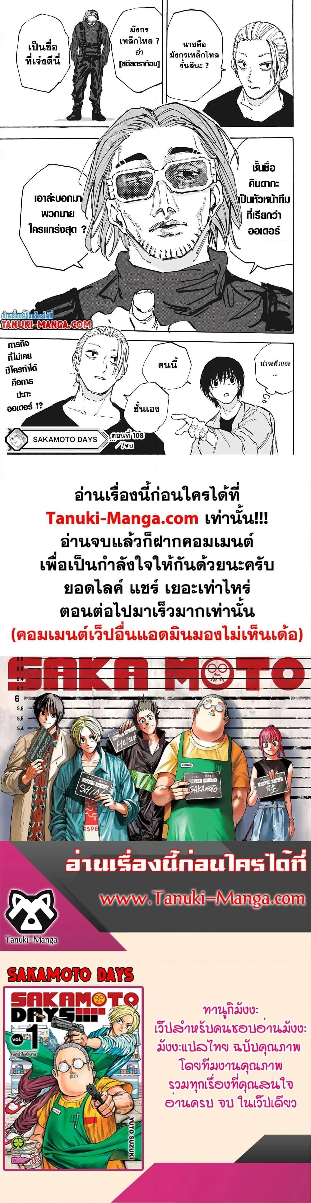 Sakamoto Days - วันๆ ของซาคาโมโตะ - หน้า 5