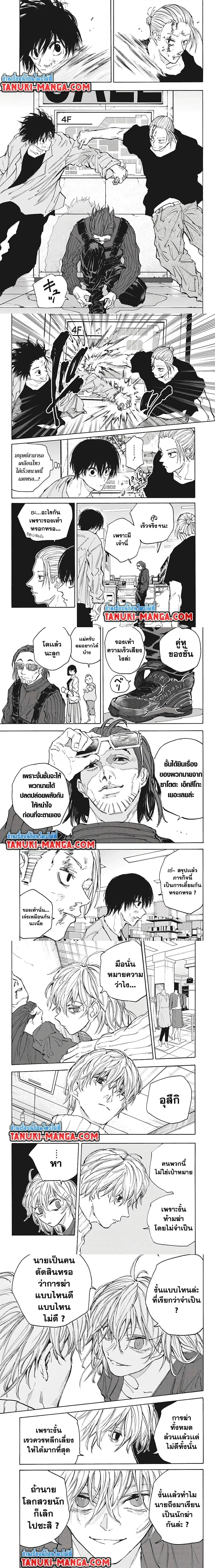 Sakamoto Days - วันๆ ของซาคาโมโตะ - หน้า 2