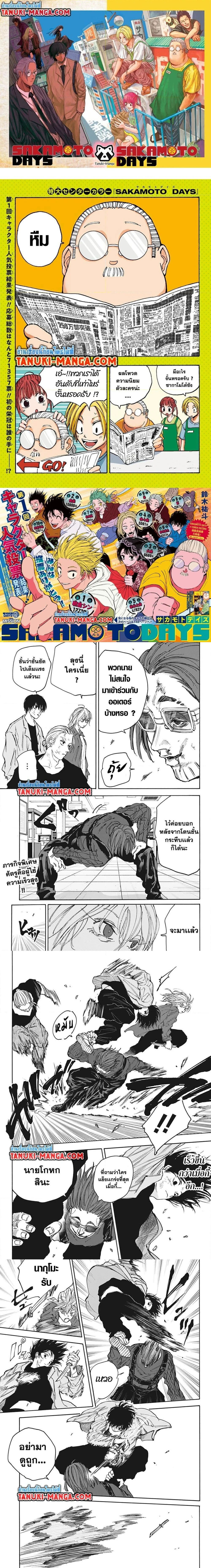 Sakamoto Days - วันๆ ของซาคาโมโตะ - หน้า 1