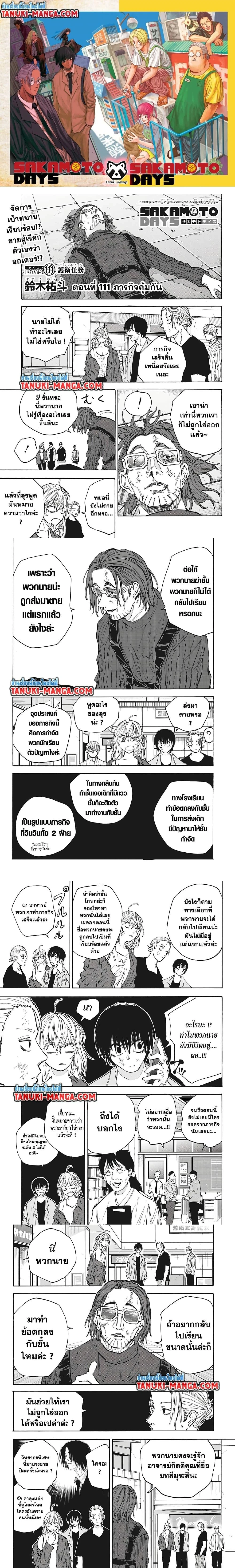Sakamoto Days - วันๆ ของซาคาโมโตะ - หน้า 1
