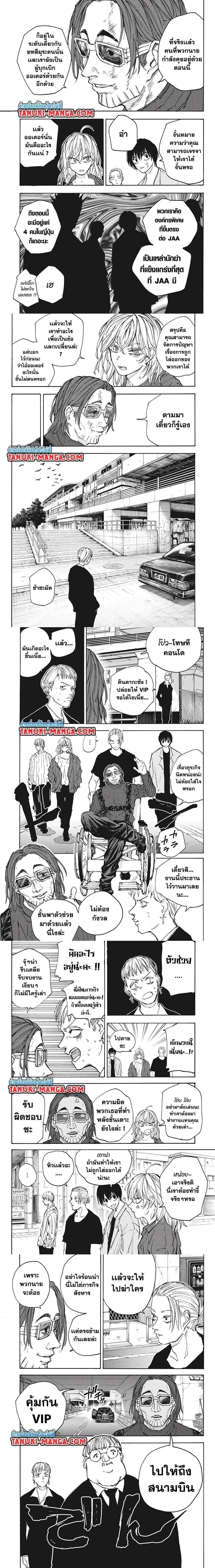 Sakamoto Days - วันๆ ของซาคาโมโตะ - หน้า 2