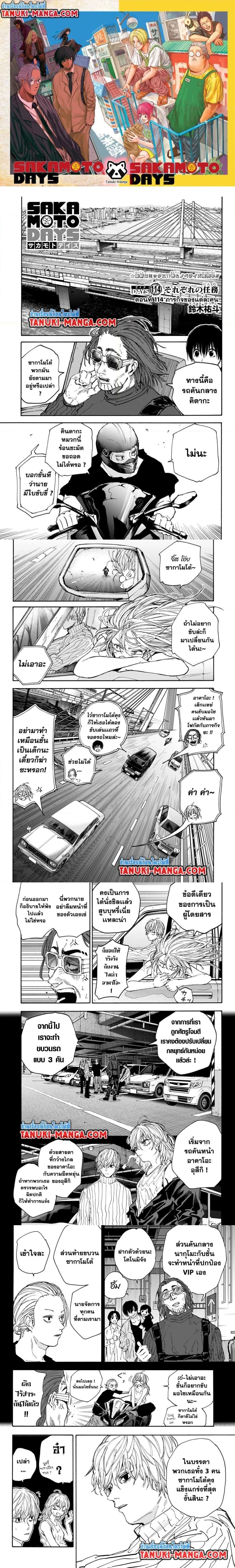 Sakamoto Days - วันๆ ของซาคาโมโตะ - หน้า 1