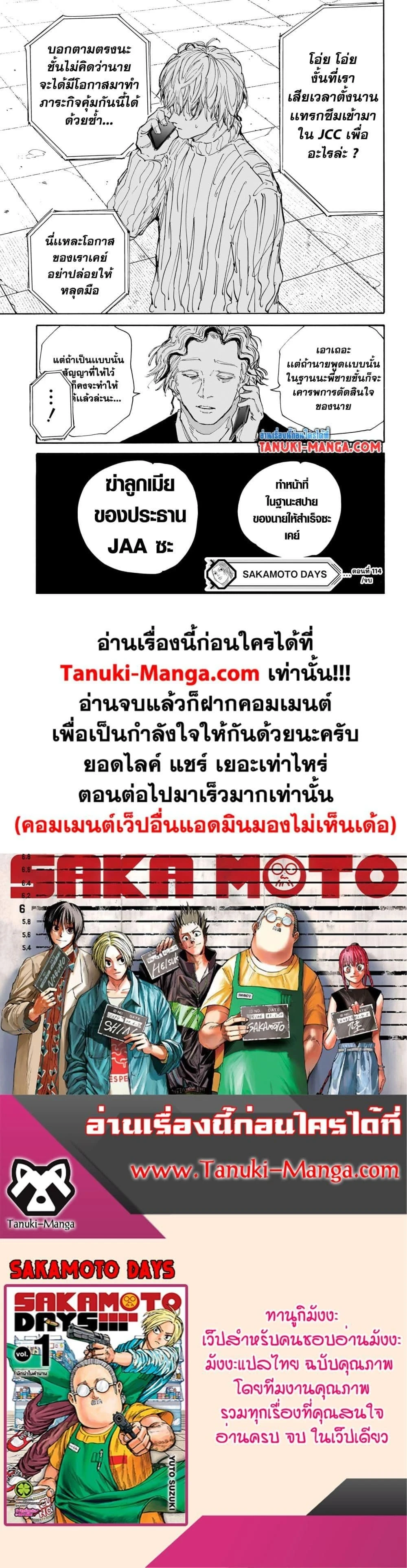Sakamoto Days - วันๆ ของซาคาโมโตะ - หน้า 5