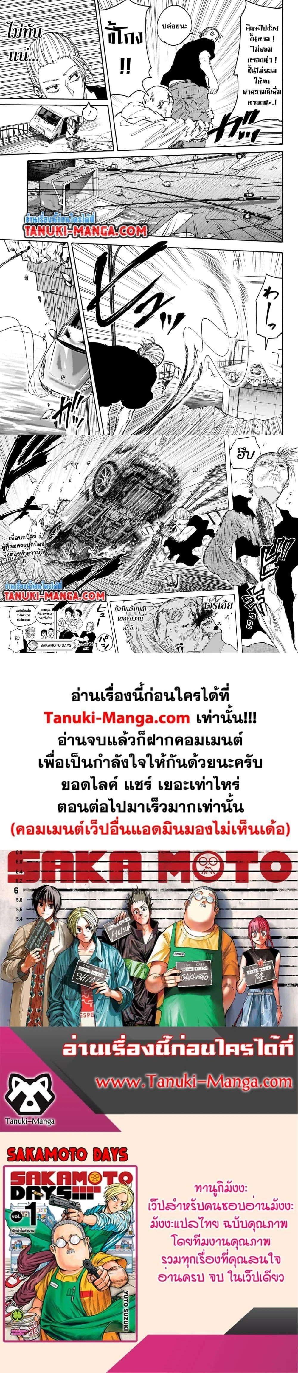 Sakamoto Days - วันๆ ของซาคาโมโตะ - หน้า 4