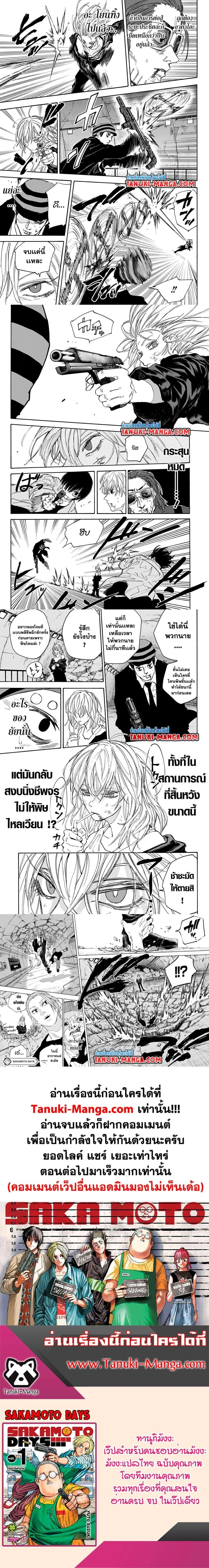 Sakamoto Days - วันๆ ของซาคาโมโตะ - หน้า 4