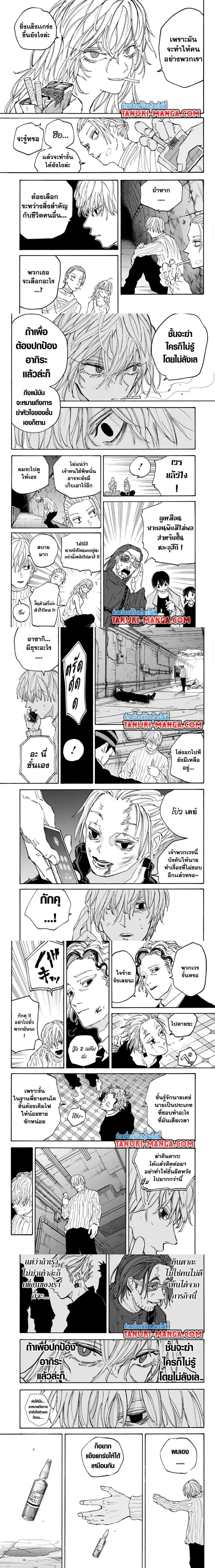 Sakamoto Days - วันๆ ของซาคาโมโตะ - หน้า 3