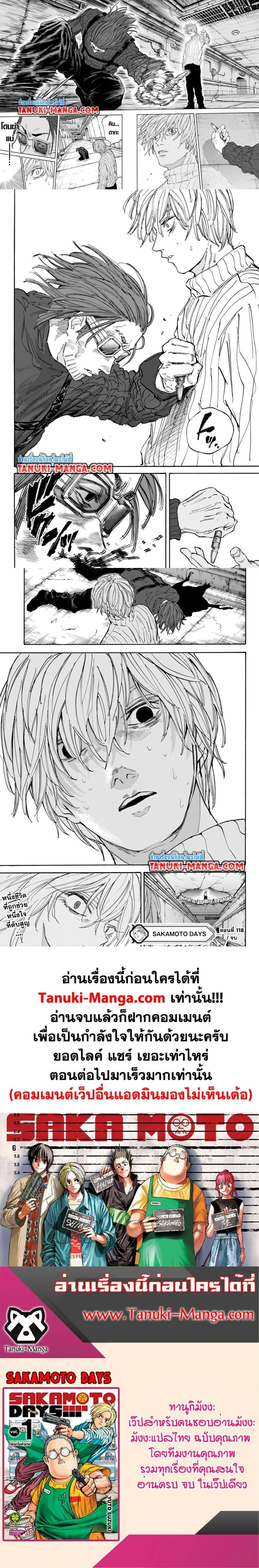 Sakamoto Days - วันๆ ของซาคาโมโตะ - หน้า 4